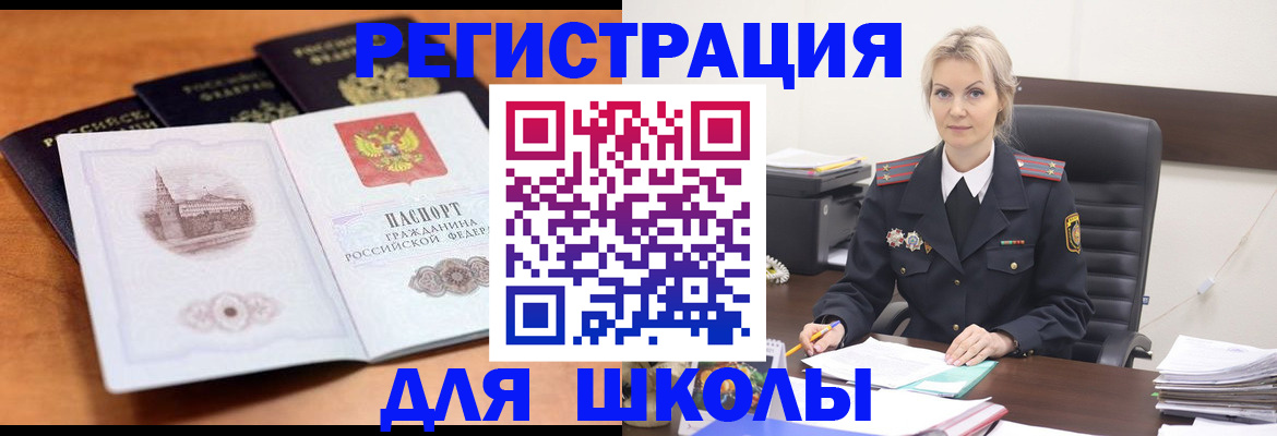 прописка для школы в Каргате