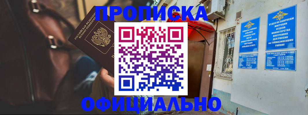 временная регистрация купить в Каргате